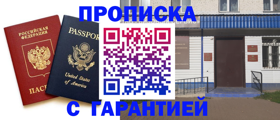 временная регистрация надежно в Петушках